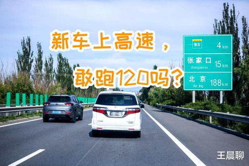 汽车跑多少高速有点